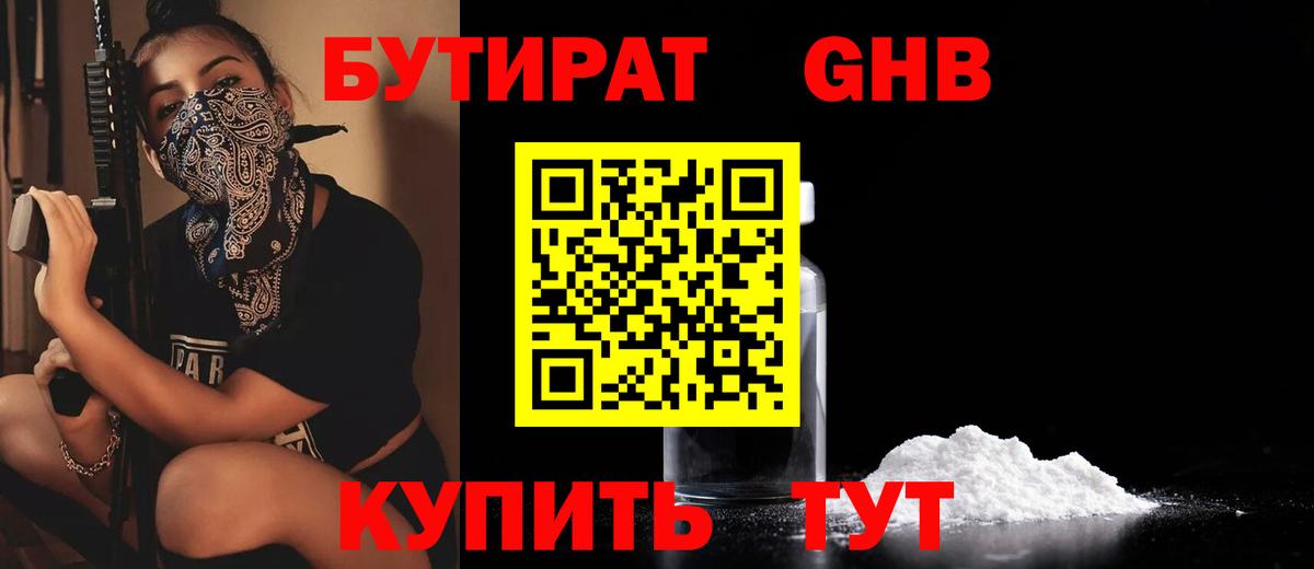 Бутират BDO 33% Борзя