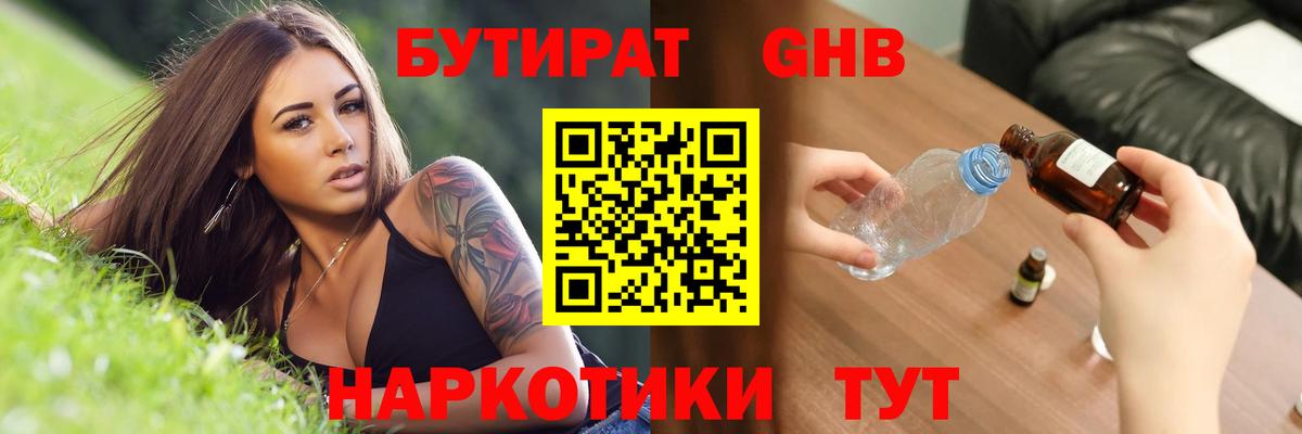 Бутират вода  Вход с VPN  БУТИРАТ  Борзя 