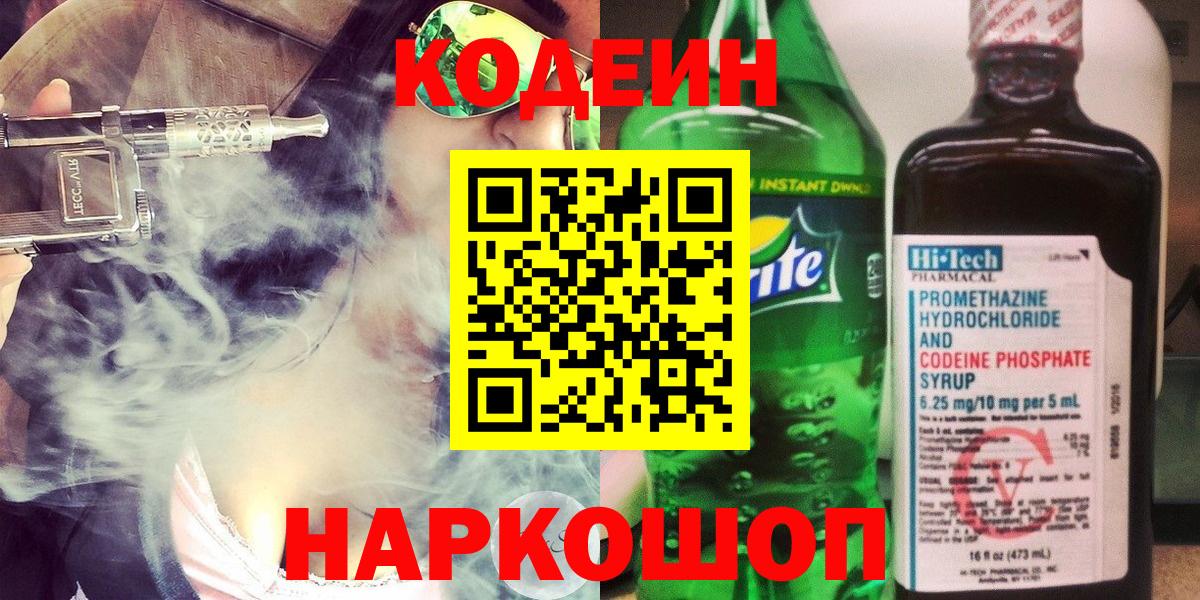 Борзя  Codein Purple Drank  Вход с VPN 