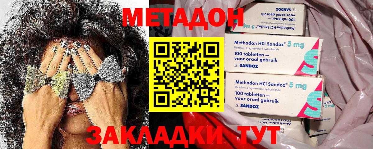 Метадон кристалл Борзя