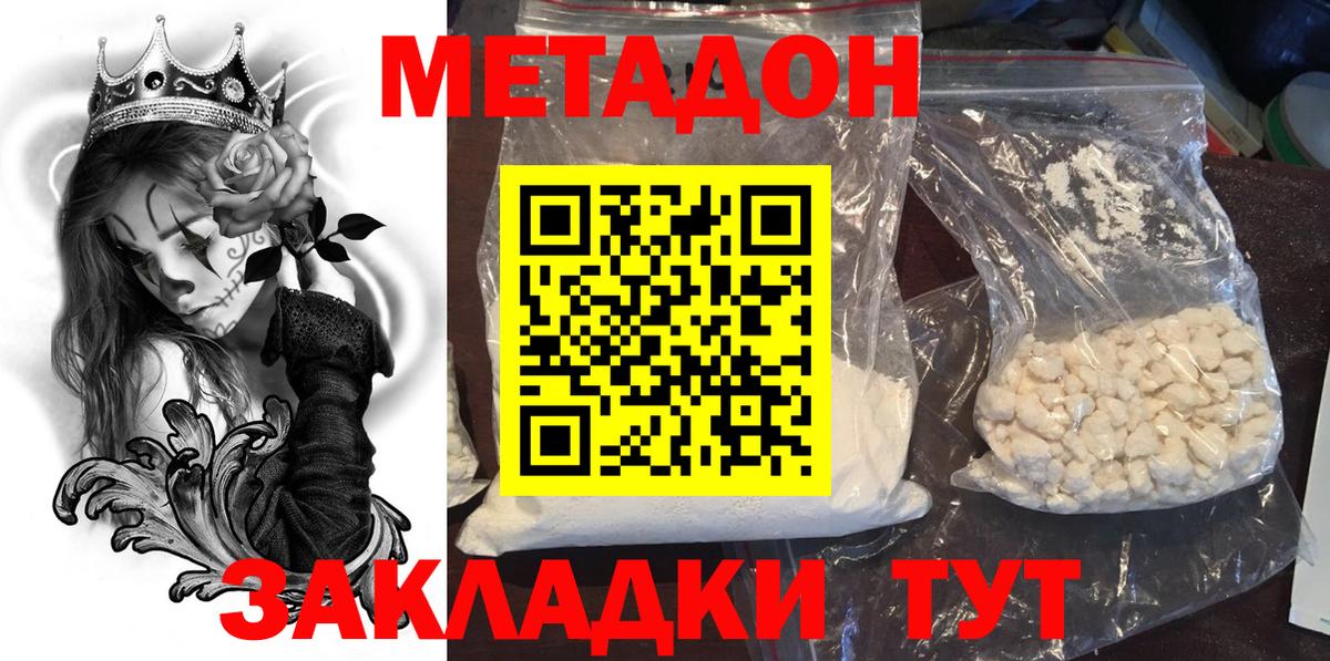 Метадон мёд  Вход с VPN  Борзя 