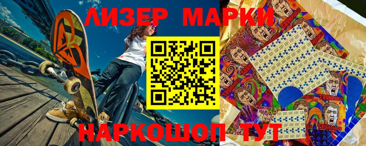 Марки NBOMe  Вход с VPN  Борзя  Наркотические марки 1,5мг 